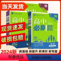 [高一上]9本全套 必修第一册 人教版 高中通用 [正版]2024版高中数学物理化学生物必修一1二三人教版高一上下册