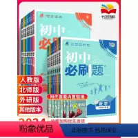 推荐:人教版]七年级全套7本 七年级下 [正版]2024初中必刷题七年级下册上册数学语文英语生物地理政治历史全套人教