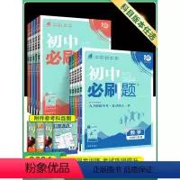 :人教版]九年级全套7本 九年级上 [正版]2024初中必刷题九年级下册上册数学物理化学语文英语政治历史人教版北师大