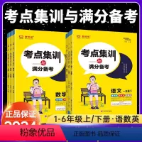 ❤❤❤划算3本:[人教版]语文数学英语 六年级上 [正版]考试重点集训与满分备考一二三四五六年级上册下册语文数学英语人教