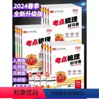 ❤❤❤3本:[人教版]语文数学英语 三年级上 [正版]2024春王朝霞试卷考点梳理时习卷一二三四五六年级上册下册语文