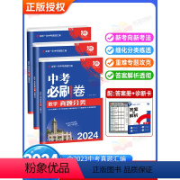 语数英物化政史·7本 全国通用 [正版]2024中考必刷卷真题试卷全套2023九年级数学语文英语物理化学地理生物历史道德