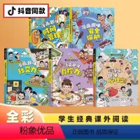 [精装全5册]社交力+心理学+时间管理+安全保护+自控力 [正版]抖音同款趣味漫画心理学安全保护时间管理启蒙书 儿童趣味