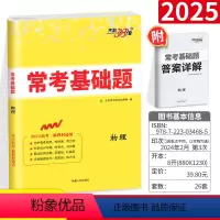 [正版]新高考常考基础题物理 等级考 2025高三复习资料对接高考考点题型训练真题模拟卷广东重庆福建湖南湖北河北辽宁等