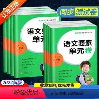 [人教版]语文试卷 二年级上 [正版]2023语文要素单元卷人教版一二年级三年级四年级五年级六年级上下册同步练习册试卷测