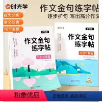 [拿高分 全3册]721法则+金句练字帖 [正版]作文金句练字帖721法则 小学三四五六年级满分作文练字帖写景写物写人写
