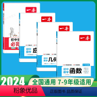 ☺[语数4本套]几何+函数+应用题+必背古诗文 初中通用 [正版]2024初中几何模型+函数+应用题七年级数学压轴题八九