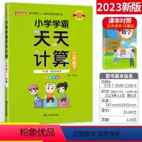 ★[人教版2本套装]语文默写+数学计算 三年级下 [正版]小学学霸天天计算三年级数学下册 RJ人教版pass绿卡图书3年