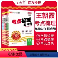 ❤❤❤热卖3本:[人教版]语文数学英语 六年级下 [正版]王朝霞考点梳理时习卷一二三四五六年级下册上册试卷语文数学英语