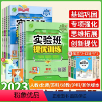 主科→3本:语数英 人教版 九年级上 [正版]当天发!2023新版实验班提优训练九年级下册上册数学语文英语物理化学科学人