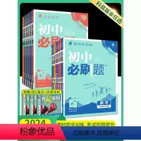 ⭐⭐:人教版]全套7本 七年级上 [正版]初中必刷题七年级下册上册初一数学语文英语政治历史生物地理全套人教版北师大湘