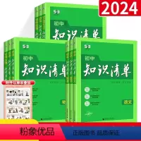 [初中9本全套!]语数英物化政史地生 初中通用 [正版]2024 知识清单初中生物地理全国版七八年级初一初二中考会考小四