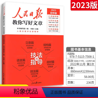 ❤教你写文章:2023[中考版 ]技法与指导 小学通用 [正版]!2024版人民日报带你读时政小学低年级高年级初中高热点
