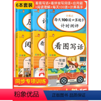 [正版]一年级下册同步训练 语文数学 全套6本一年级下册同步练习册 看拼音写词语人教版乐学熊看图说话写话 口算题卡每天