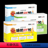 ⭐更划算—培优100分]语文+英语+数学(人教版)3本 三年级下 [正版]试卷培优100分一年级三五六二四年级上册试卷测