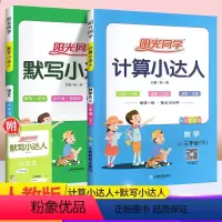 下册[计算+默写]2本(人教版) 小学三年级 [正版]默写小达人三年级下册上册 阳光同学三年级下册语文 人教小学生同步训