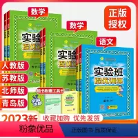 推荐2本:人教版语文+苏教版数学 二年级下 [正版]2024春实验班提优训练二年级下册语文人教版RJ数学苏教版北师版青岛