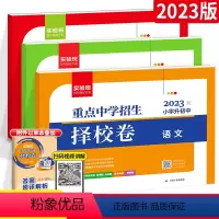 [全国备考2023]语文+数学+英语 小学升初中 [正版]小升初真卷2023江苏省小学毕业升学考试试卷精选28套卷语文数