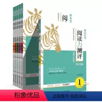 [全国通用]阅读力测评(含视频+测试卷) 一年级上 [正版]2024阅读力测评三年级四五六一二年级上测下册AB版小学语文