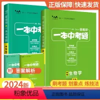 初中全套9本 全国通用 [正版]2024星一本中考题生物地理中考总复习资料 初中生物地理会考真题专题训练初二地理生物会考