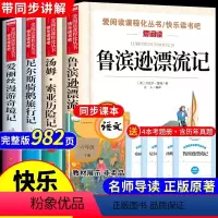 [全4册]六年级下册必读正版 送考点 [正版] 鲁滨逊漂流记六年级下册的课外书必读全套4册原著完整版汤姆索亚历险记爱丽丝