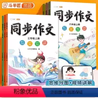 [单本]同步作文 一年级上 [正版]2023新版同步作文小学三年级上册人教版四五六年级写作素材积累阅读理解专项训练书一二