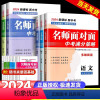 ?中考组合8本[语数英科]满分策略+真题卷 九年级/初中三年级 [正版]2024名师面对面中考满分策略语文数学英语科学浙