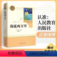 [正版]人教版海底两万里骆驼祥子原著人民教育出版社老舍七年级下册读名著初一下课外书初中版语文配套完整版无删减必课外阅读