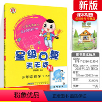 数学 小学三年级 [正版]新版 星级口算天天练三年级下册 XS西师版小学数学口算题卡大通关 20/100以内加减法口算心