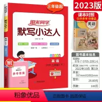 [正版]三年级下册默写小达人英语pep RJ人教版小学三年级课堂同步训练课时作业本一课一练默写能手听写本练习册写字课课