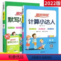 [★不偏科2本套装★人教版]计算+默写小达人 五年级下册 小学五年级 [正版]五年级下册数学计算小达人RJ人教版小学生
