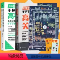 3套装:高中知识导图+决胜高中三年关键期+手把手填报高考志愿 高中通用 [正版]张雪峰高中全科思维导图+张雪峰手把手教你