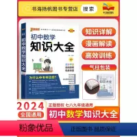 [全套不偏科9本]语数英物化政史生地 初中通用 [正版]2024初中数学知识大全初一初二初三公式定律卡片全国版语文英语物