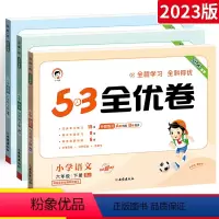 [人教版]六下语文数学英语3本 小学六年级 [正版]53全优卷六年级上册下册语文数学英语全套试卷人教北师版 6年级上下册