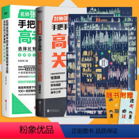 3套装:高中知识导图+决胜高中三年关键期+手把手填报高考志愿 高中通用 [正版]张雪峰思维导图高中全科+张雪峰手把手教你