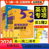 [通用版]经典素材 高中通用 [正版]2024新版高中高考53英语专项训练习册英语五合一七合一 高一三二高考英语完形填空