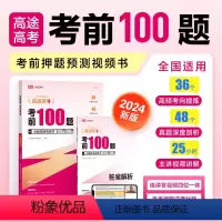 高考英语考前100题 高中通用 [正版]高途高中英语词汇3500词必40篇短文熟记搞定高考英语3500单词读后续写书新高