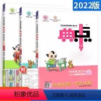 [不偏科!更划算!]四上 语数英3本 小学四年级 [正版]典中点四年级上册下册语文数学英语人教版外研版北师大版下荣德基试