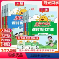 ★全面发展★[人教版]语数英科(教科版) 4本 三年级下 [正版]课时优化作业一年级二年级三年级五年级四六年级语文数学英