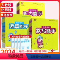 ❀❀4本分类训练[人教版]默写语文+默写英语+运算数学+听力英语 七年级上 [正版]运算能手七年级上册下册默写能手听力能