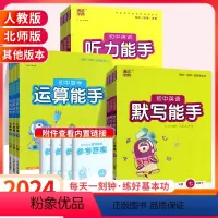 ❀❀4本分类训练[人教版]默写语文+默写英语+运算数学+听力英语 七年级上 [正版]运算能手七年级上册下册默写能手听力能