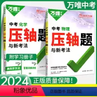 压轴题[几何+函数+物理+化学]4本 全国通用 [正版]2024版物理化学数学压轴题初中几何函数 初二三八九年级中考真题