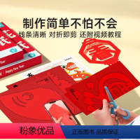 趣味制作 简单易学 [80张新年剪纸]+不锈钢包边剪刀 [正版]时光学2024新年窗花剪纸春节趣味儿童手工剪纸龙年幼儿园