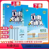口算大通关+53天天练 数学2本[人教版] 三年级上 [正版]口算大通关三年级上册数学RJ人教版北师版三年级下册数学暑