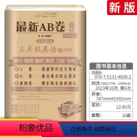 [正版]ab卷三年级下册试卷英语 pep人教版小学三3下试卷测试卷全套 英语书同步训练单元检测练习题达标卷真题模拟考试