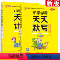 ★[四年级下]默写+计算2本套装 小学四年级 [正版]小学学霸天天默写天天计算四年级上册 人教版北师版下册 语文数学英语