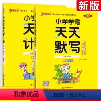 ★[四年级下]默写+计算2本套装 小学四年级 [正版]小学学霸天天默写天天计算四年级上册 人教版北师版下册 语文数学英语