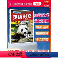 2本:[小升初]25+26期 时文阅读 小学升初中 [正版]2024快捷英语时文阅读小升初No.26期期通用版小学升初中