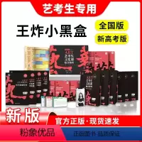 2023艺考文化课抢分密码 新高考版 [正版]艺考生文化课抢分密码百日冲刺艺术生成功案例体育生高考复习资料考前快速提分1