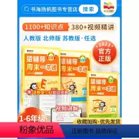 [⭐拿高分 人教版⭐]语数英 3本 三年级下 [正版]2024新版 周末一本通语文数学英语 一年级二年级三年级四年级五年